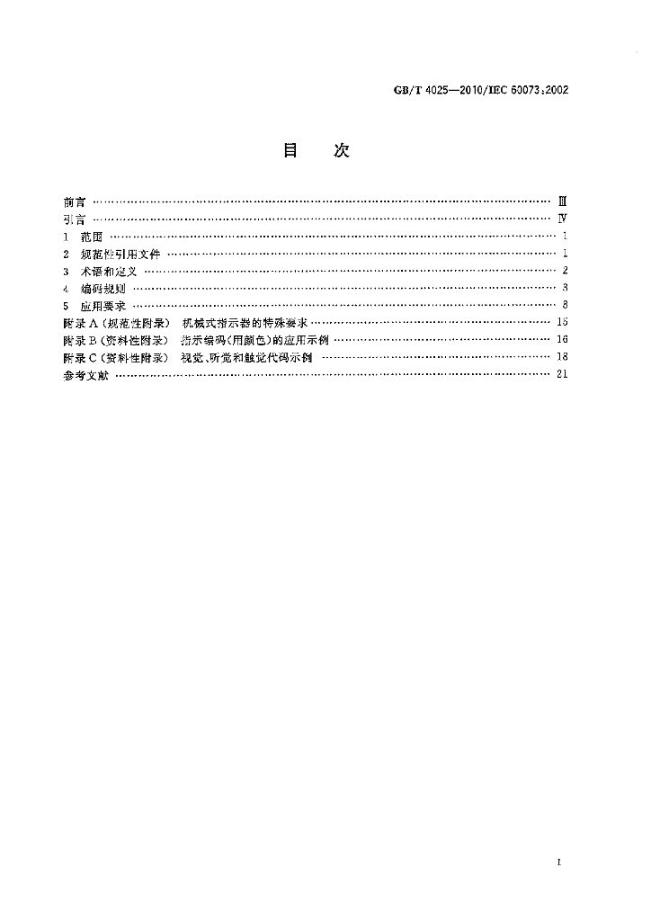 GB/T 4025-2010 标准预览