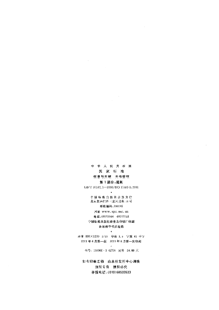 GB/T 26162.1-2010 标准预览