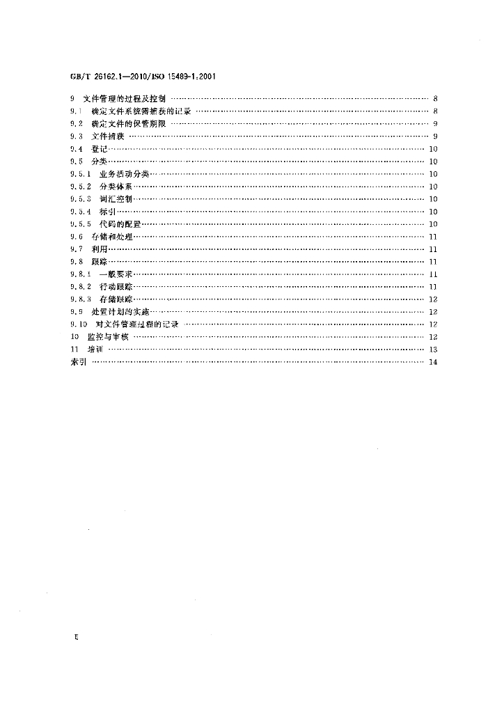 GB/T 26162.1-2010 标准预览