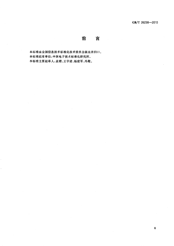 GB/T 26238-2010 标准预览