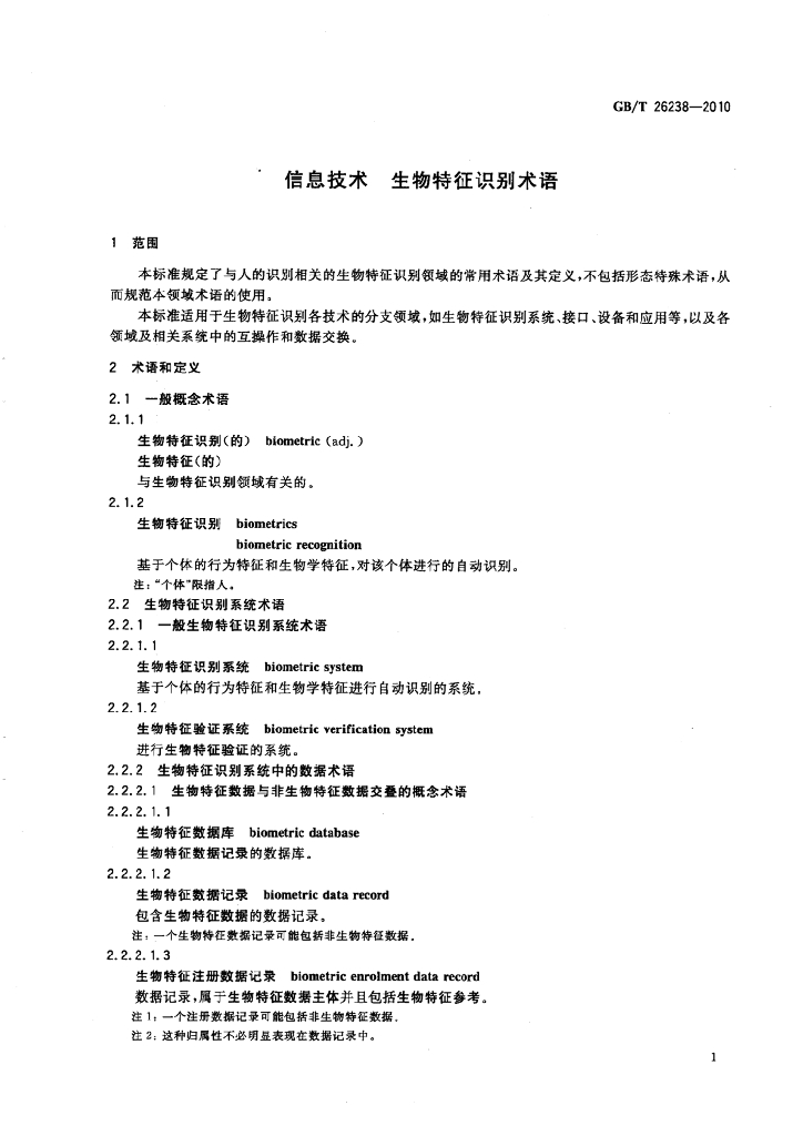 GB/T 26238-2010 标准预览