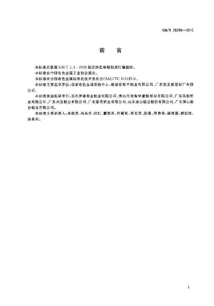 GB/T 26296-2010 标准预览