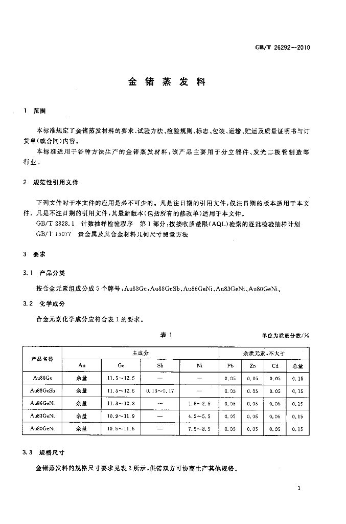 GB/T 26292-2010 标准预览