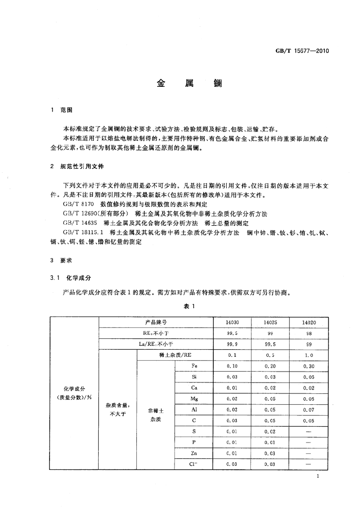 GB/T 15677-2010 标准预览