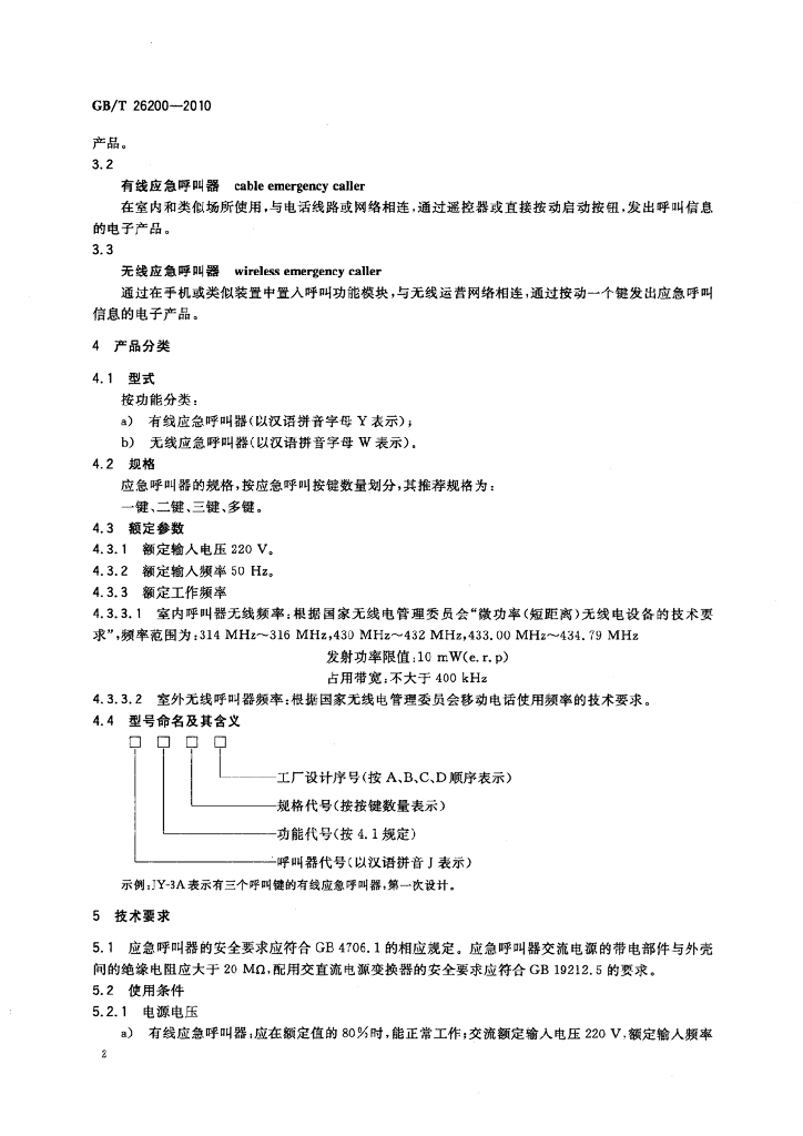 GB/T 26200-2010 标准预览