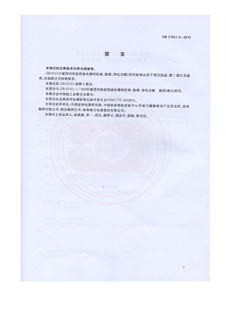 GB 21551.6-2010 标准预览