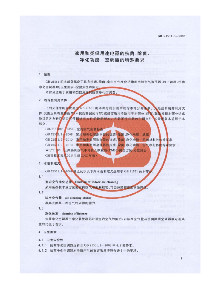 GB 21551.6-2010 标准预览