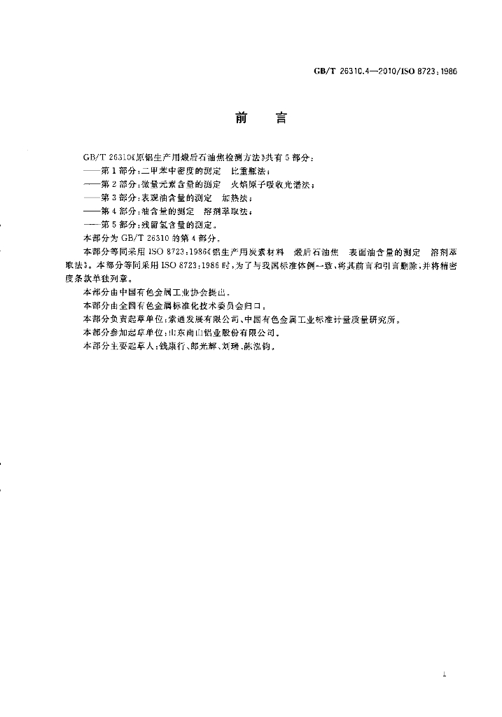 GB/T 26310.4-2010 标准预览