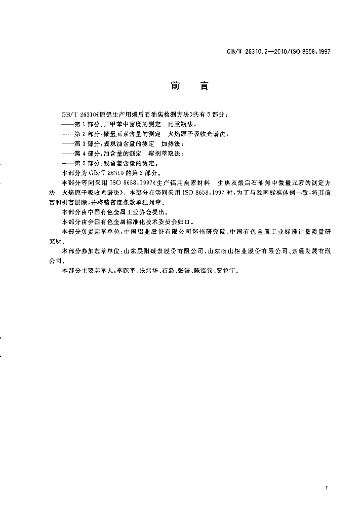 GB/T 26310.2-2010 标准预览