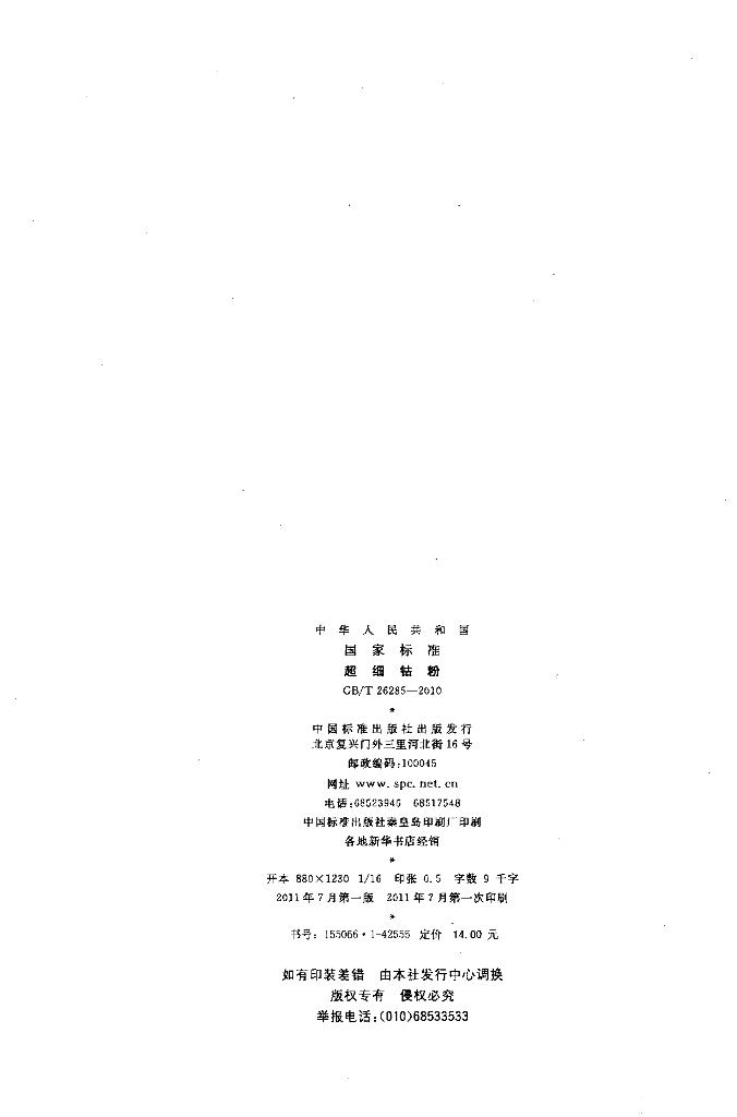 GB/T 26285-2010 标准预览
