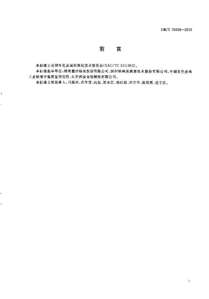 GB/T 26308-2010 标准预览
