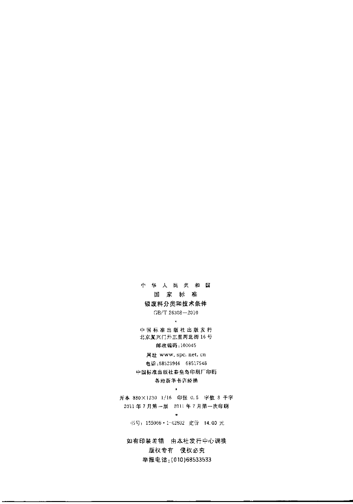 GB/T 26308-2010 标准预览