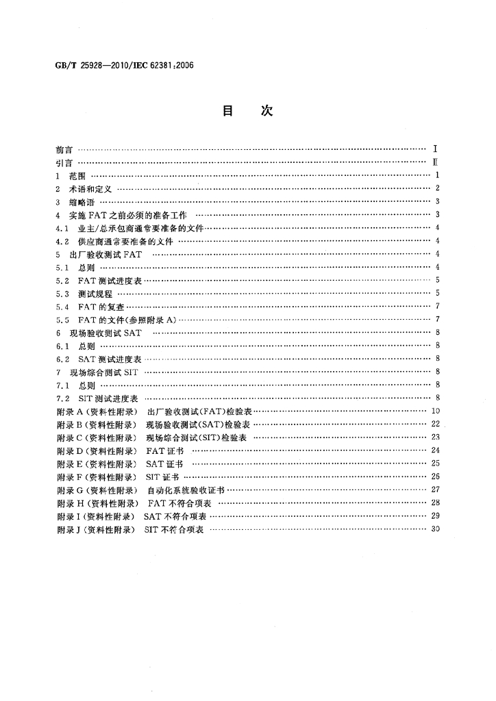 GB/T 25928-2010 标准预览