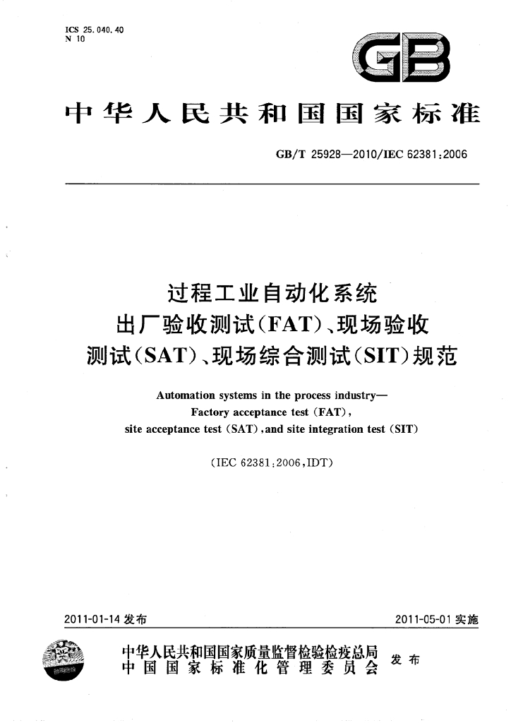 GB/T 25928-2010 标准预览