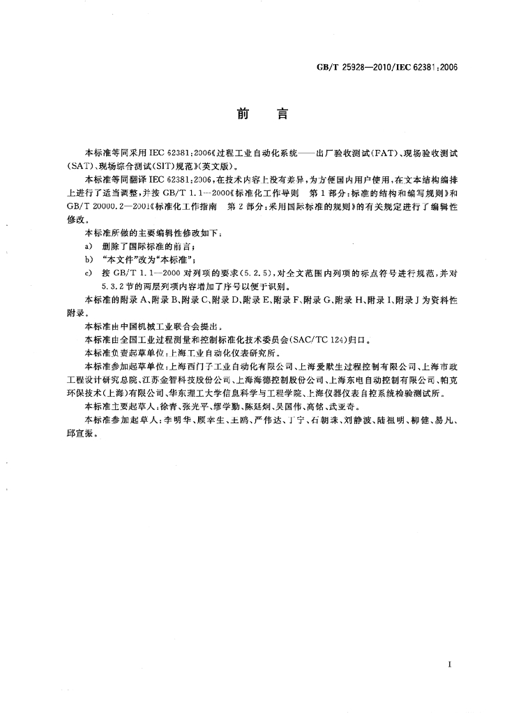 GB/T 25928-2010 标准预览