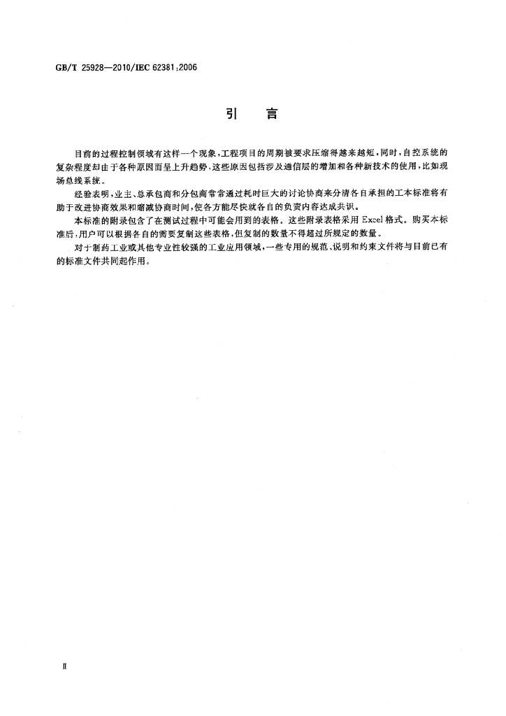 GB/T 25928-2010 标准预览