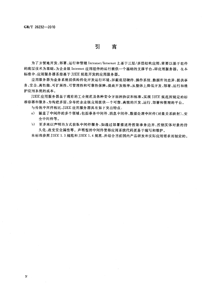 GB/T 26232-2010 标准预览