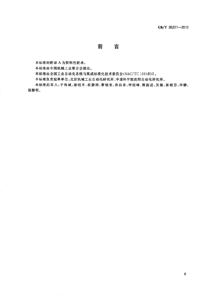 GB/T 26221-2010 标准预览