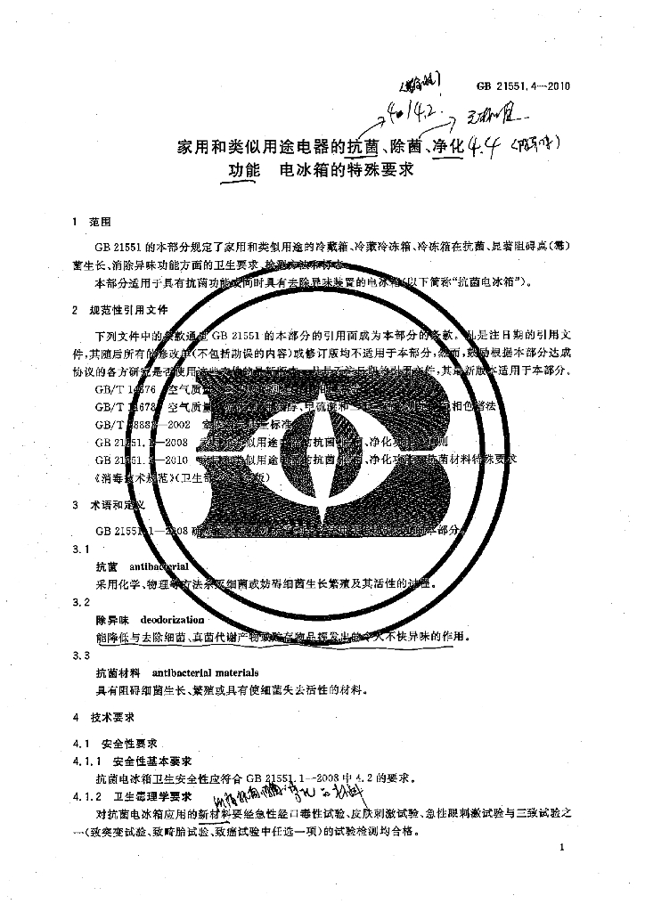 GB 21551.4-2010 标准预览