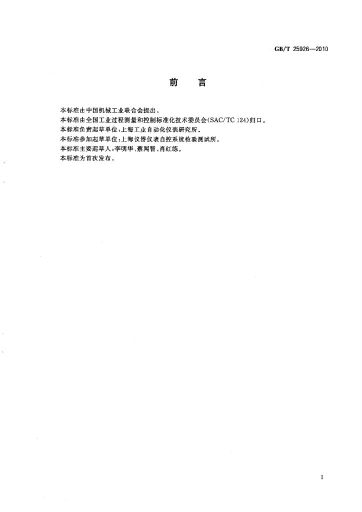 GB/T 25926-2010 标准预览