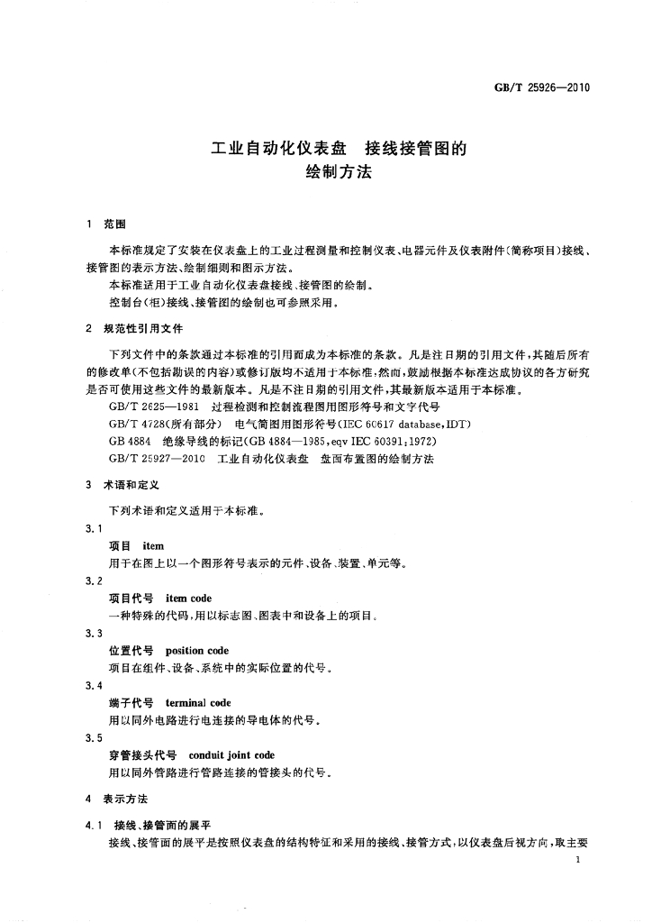GB/T 25926-2010 标准预览