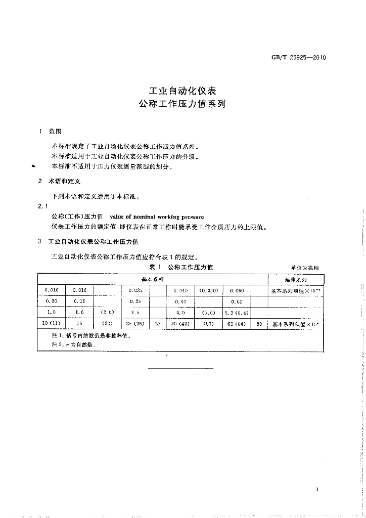 GB/T 25925-2010 标准预览
