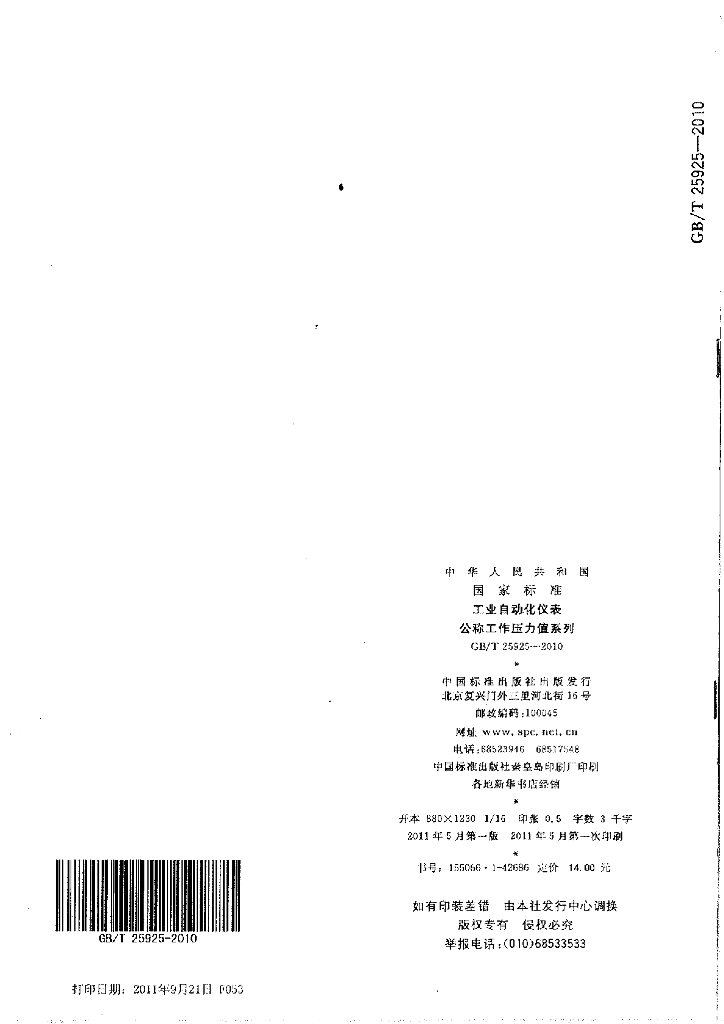 GB/T 25925-2010 标准预览