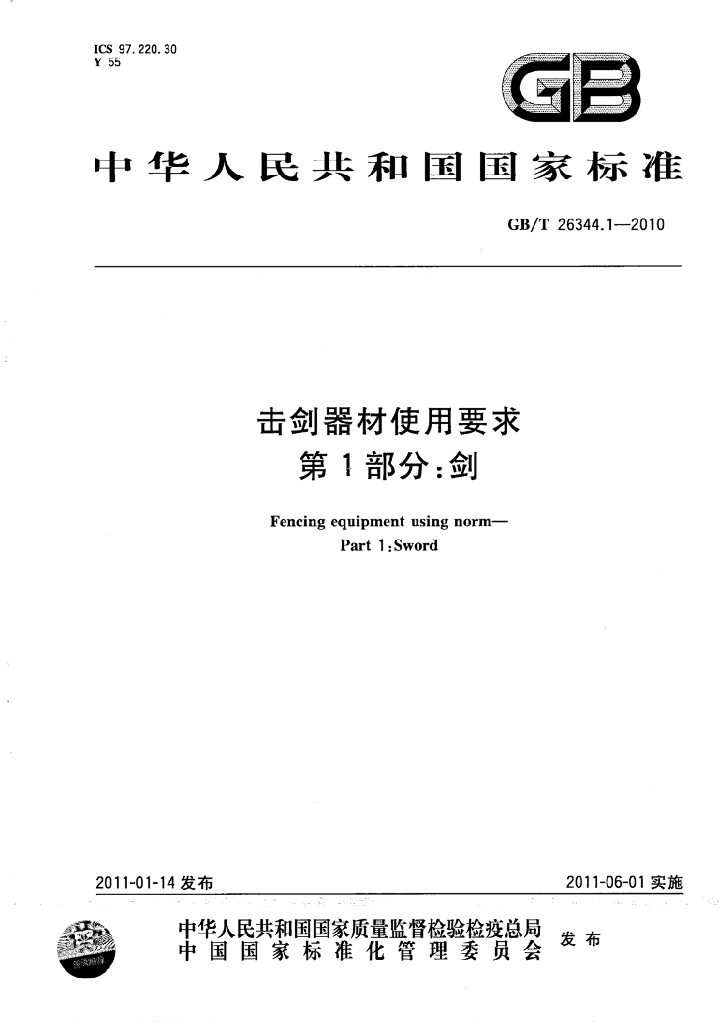 GB/T 26344.1-2010 标准预览