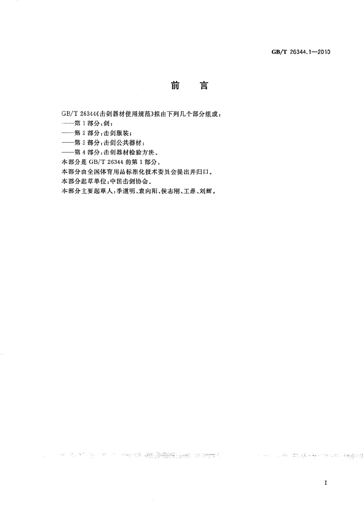 GB/T 26344.1-2010 标准预览