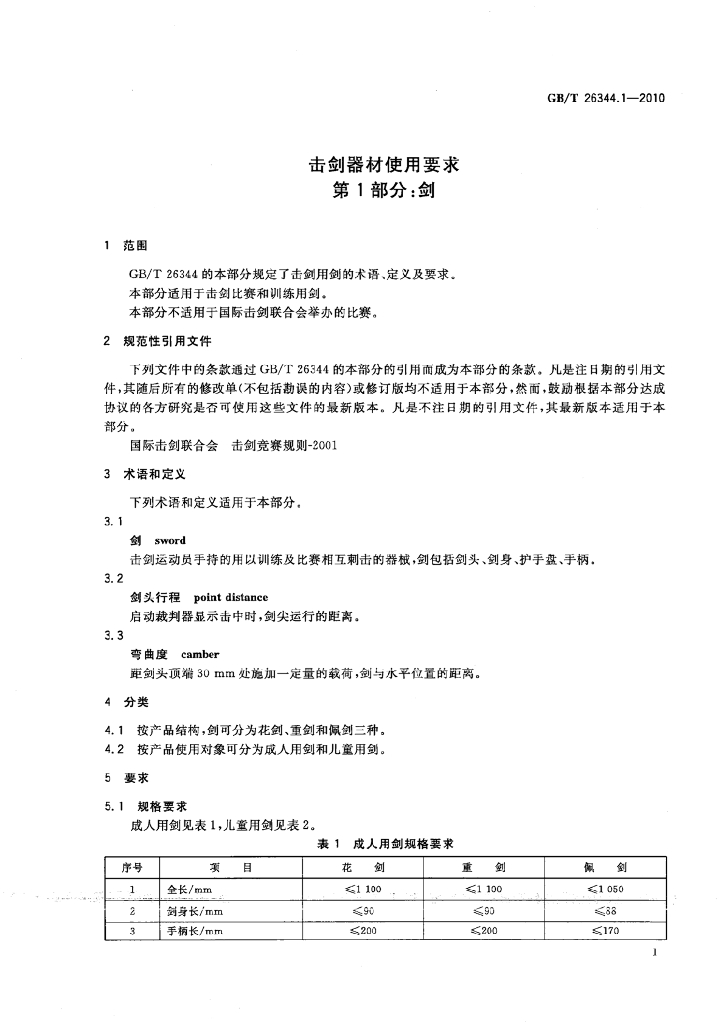 GB/T 26344.1-2010 标准预览