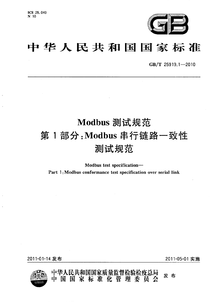 GB/T 25919.1-2010 标准预览