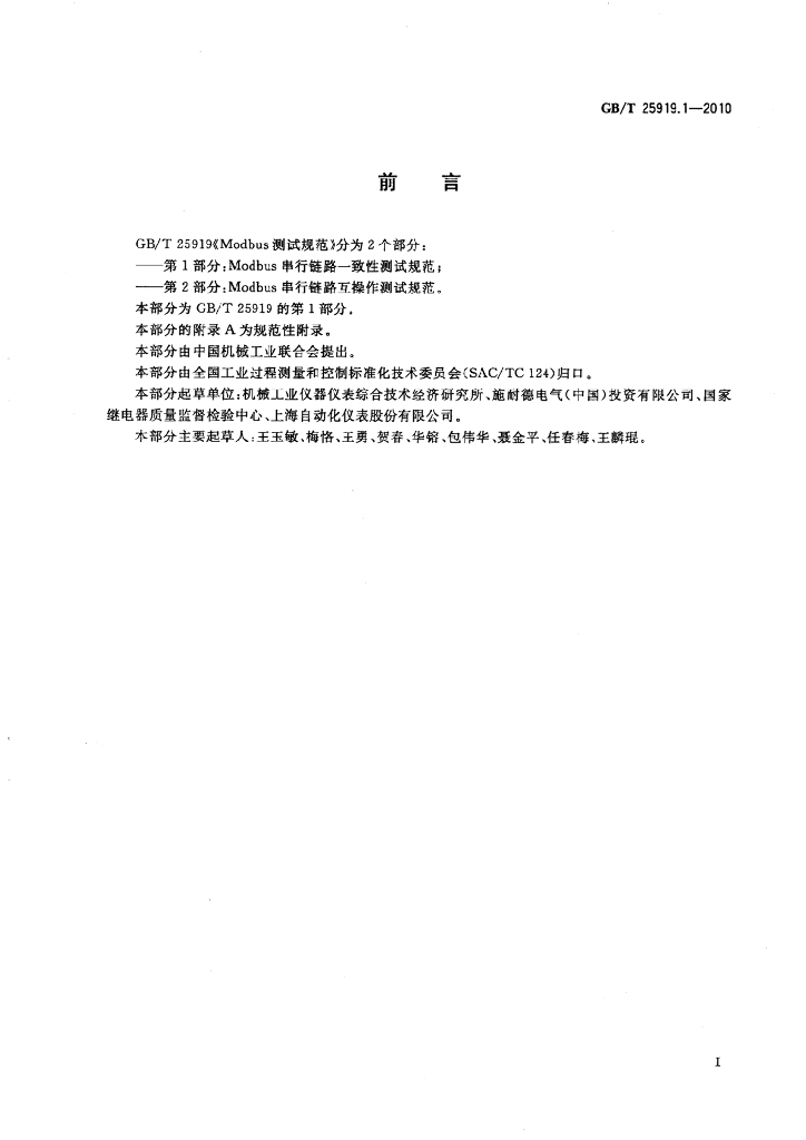 GB/T 25919.1-2010 标准预览