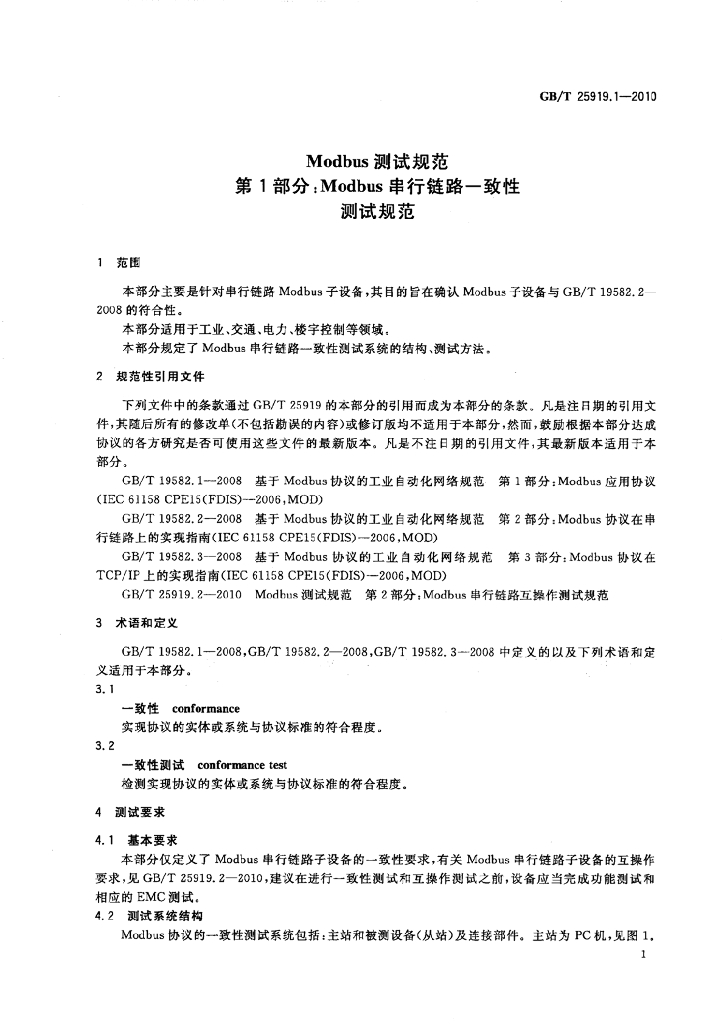 GB/T 25919.1-2010 标准预览
