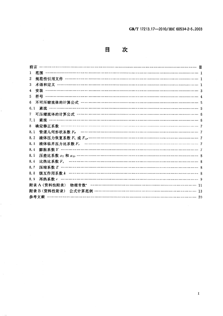 GB/T 17213.17-2010 标准预览