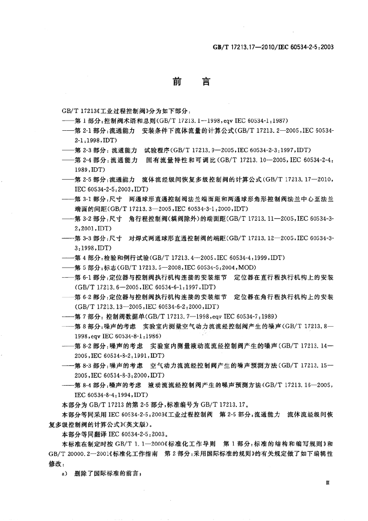GB/T 17213.17-2010 标准预览