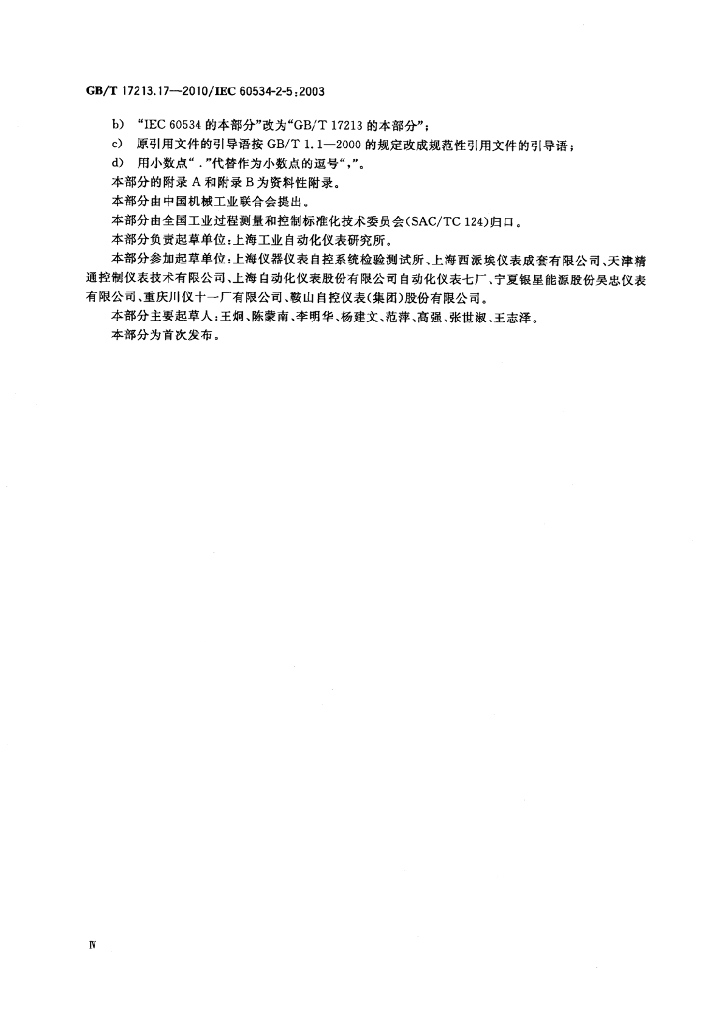 GB/T 17213.17-2010 标准预览