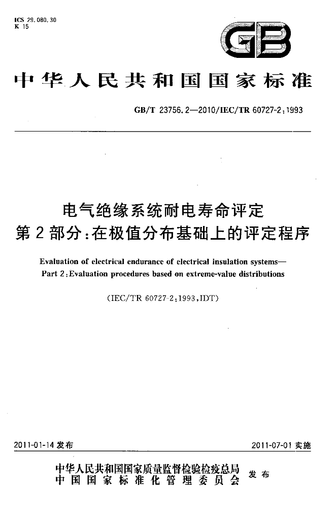 GB/T 23756.2-2010 标准预览