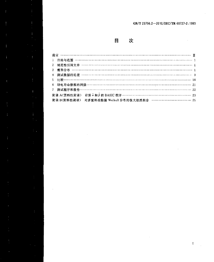 GB/T 23756.2-2010 标准预览