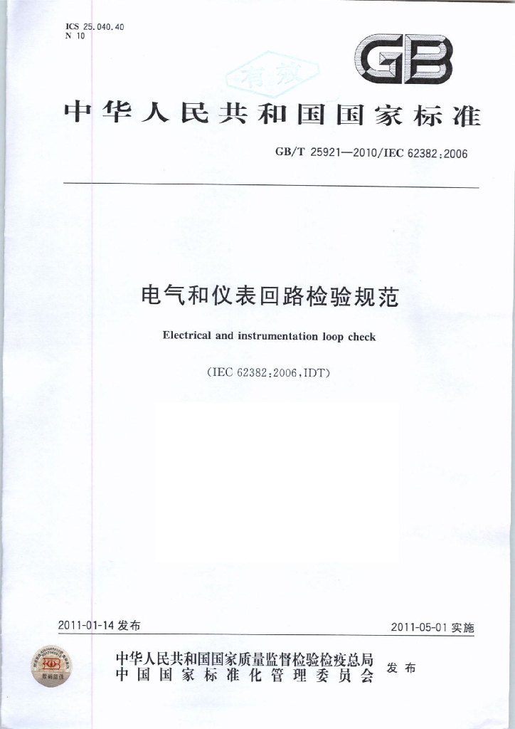 GB/T 25921-2010 标准预览