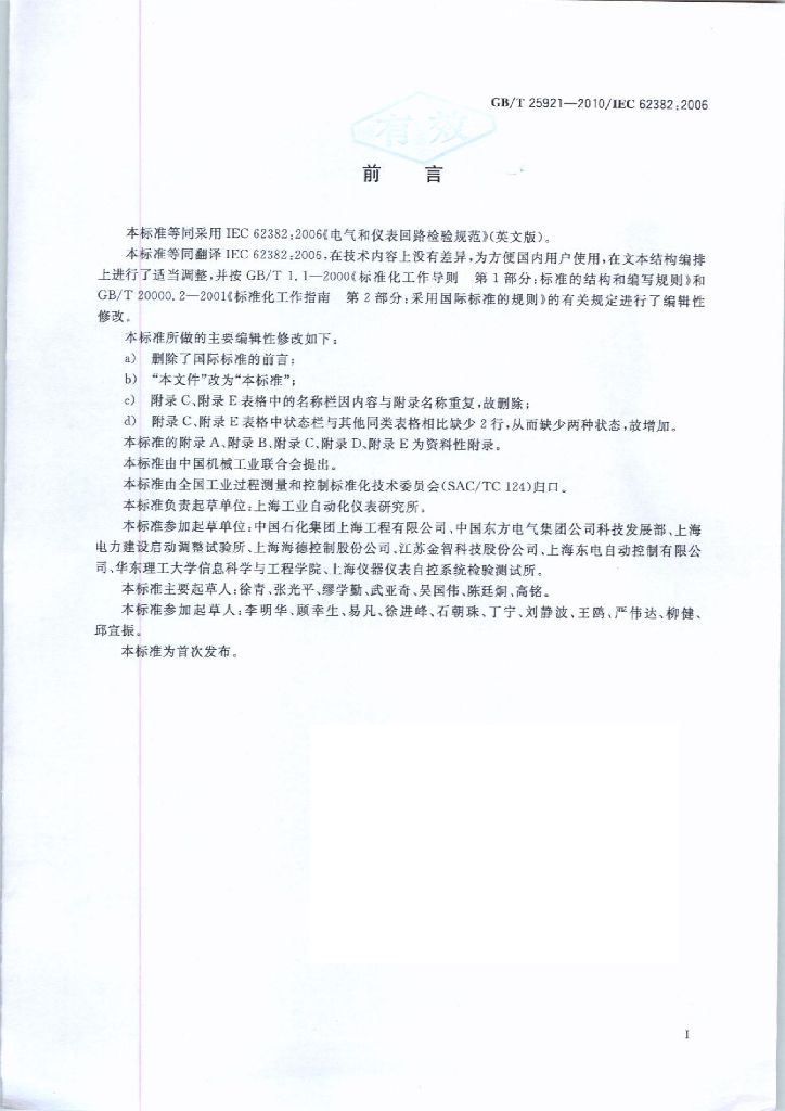 GB/T 25921-2010 标准预览