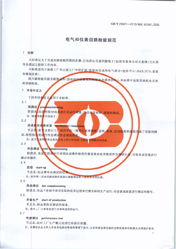 GB/T 25921-2010 标准预览