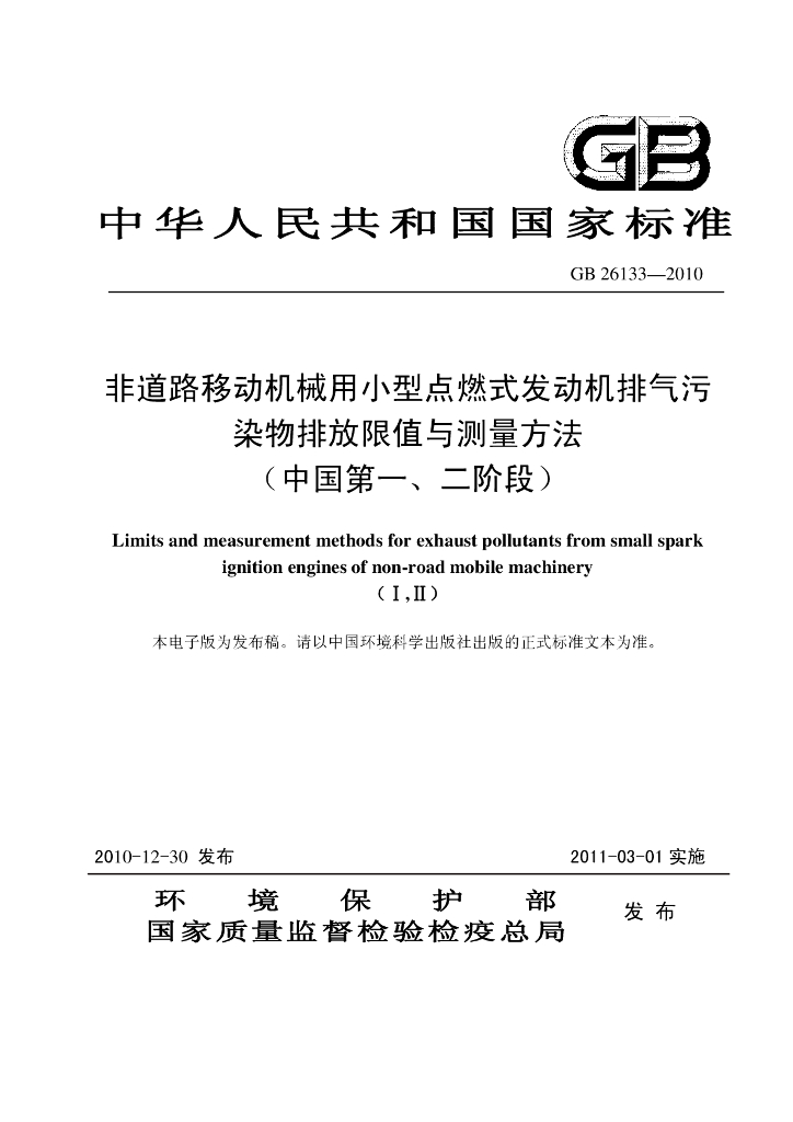 GB 26133-2010 标准预览
