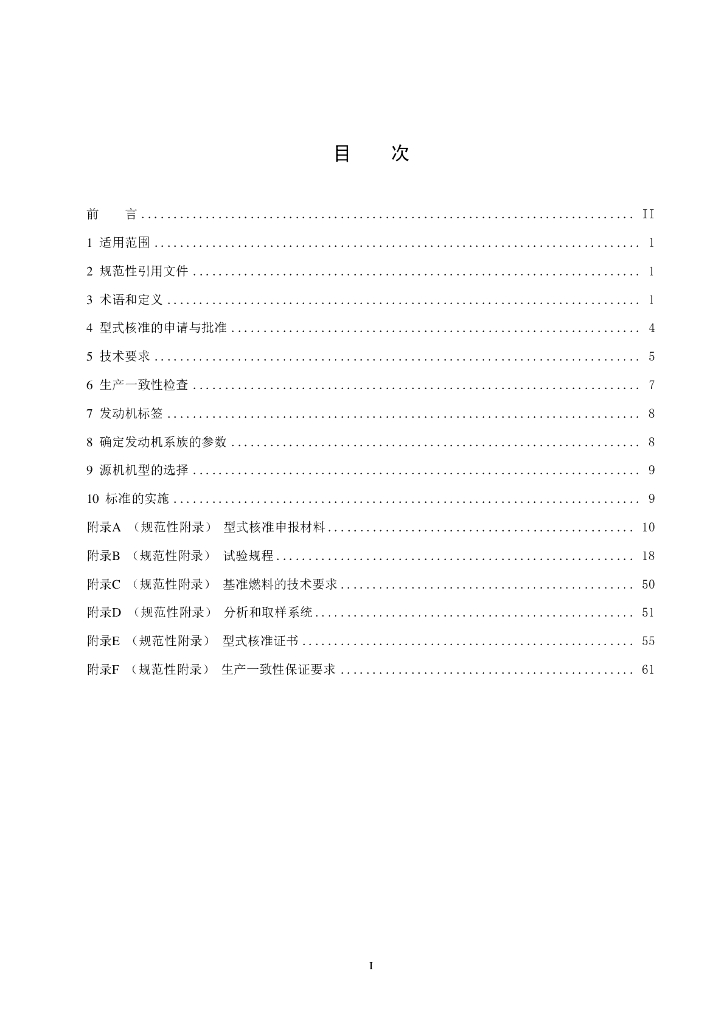 GB 26133-2010 标准预览