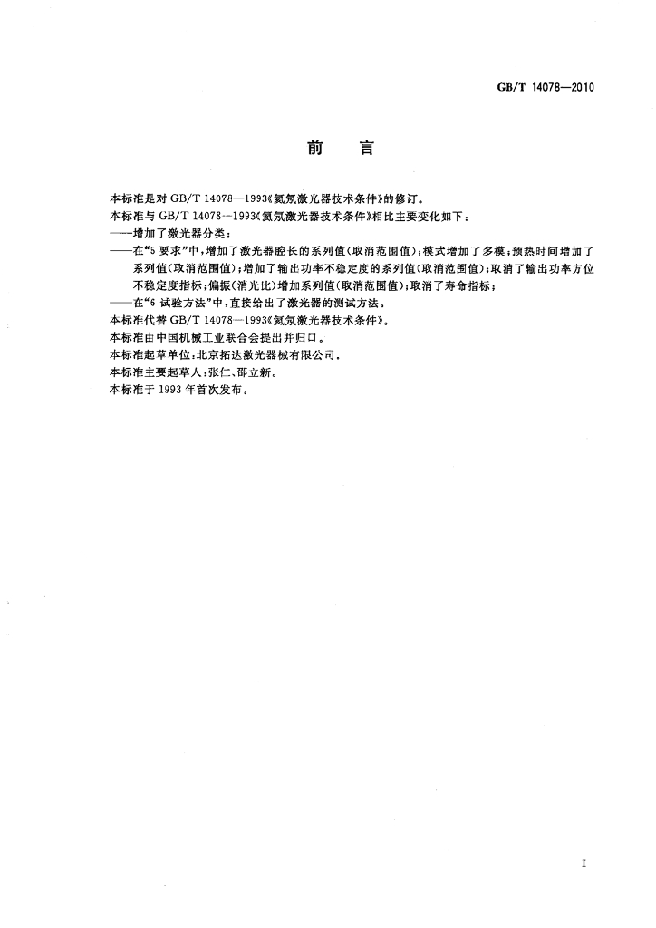 GB/T 14078-2010 标准预览