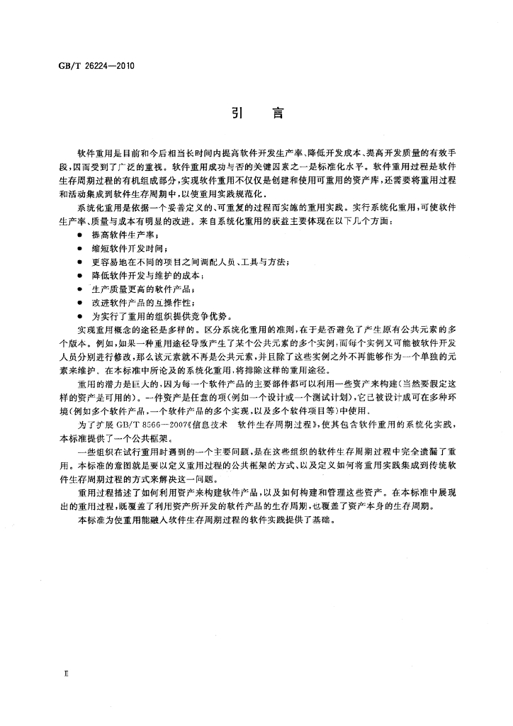 GB/T 26224-2010 标准预览