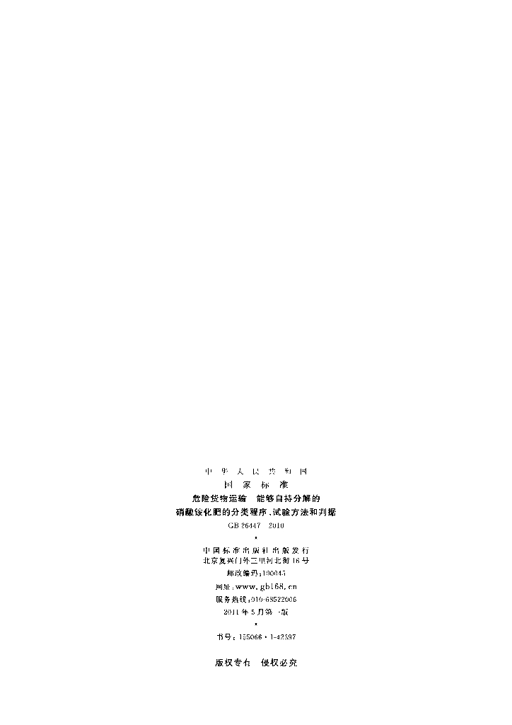 GB 26447-2010 标准预览
