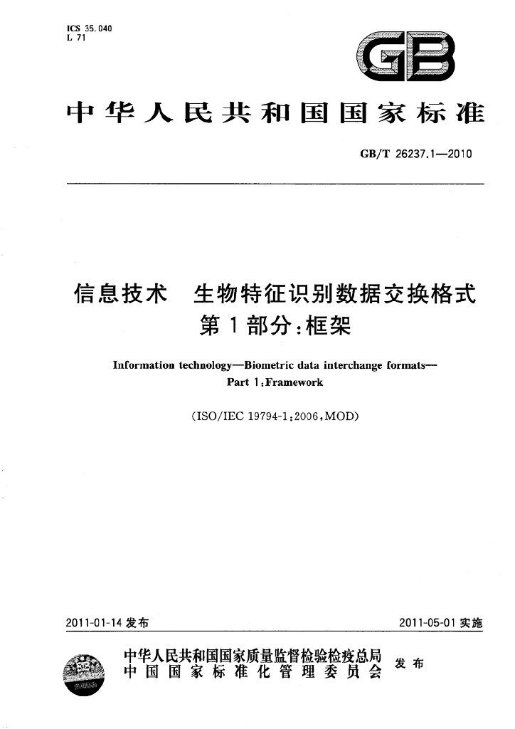 GB/T 26237.1-2010 标准预览