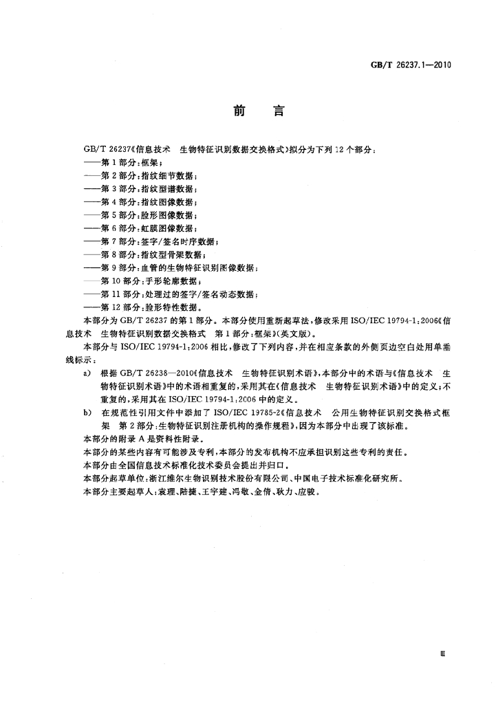 GB/T 26237.1-2010 标准预览