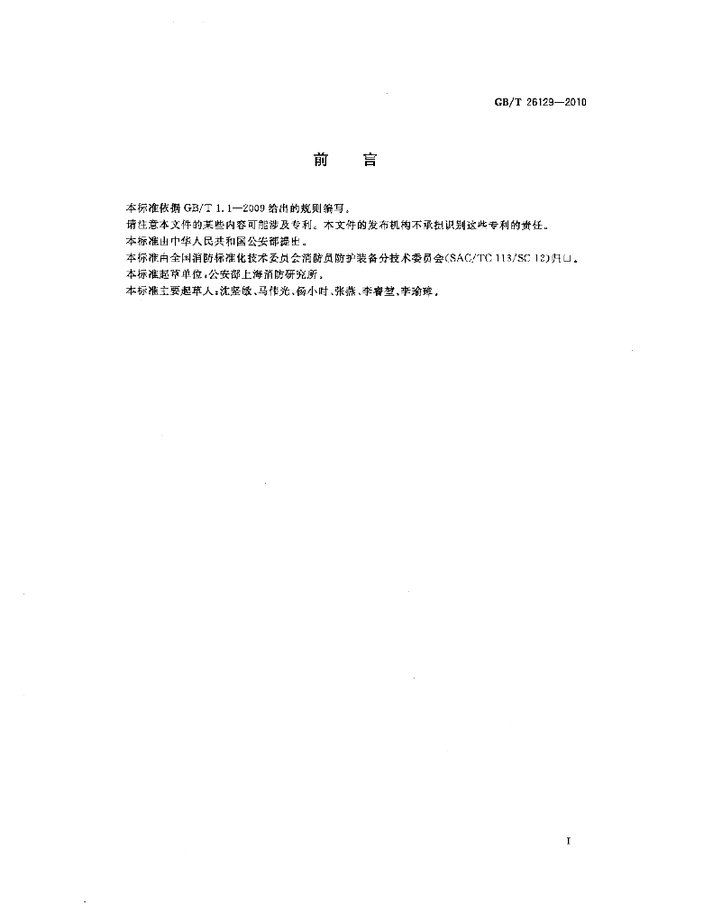 GB/T 26129-2010 标准预览