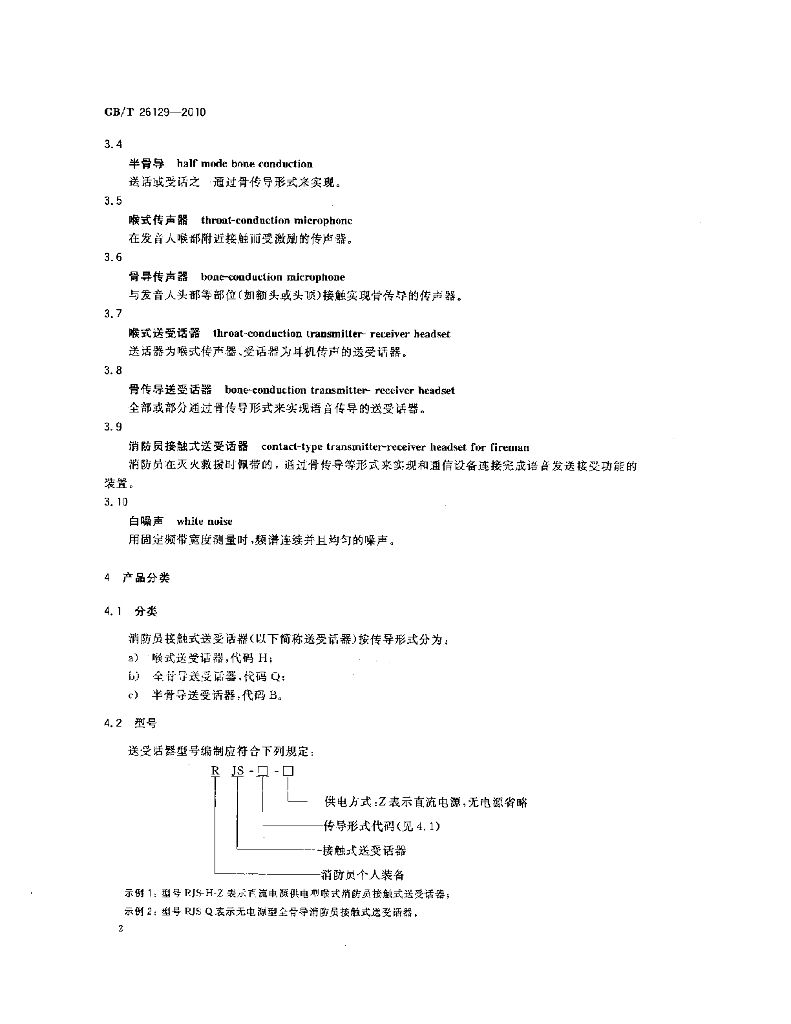 GB/T 26129-2010 标准预览